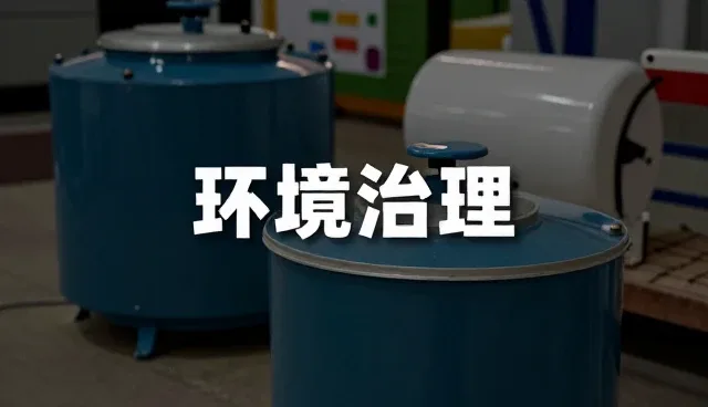 环保设备性能与适用条件的精准匹配